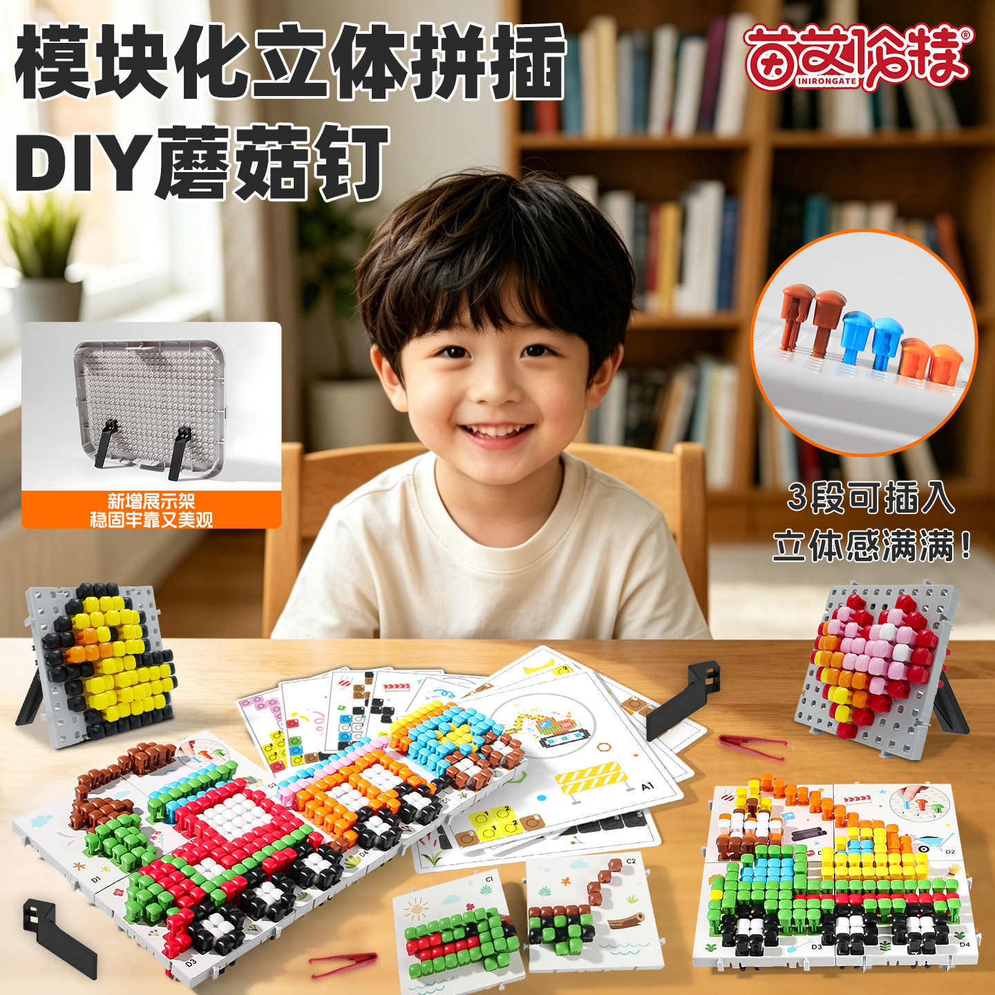【模块化3D蘑菇钉】创意拼图儿童趣味大颗粒DIY专注力训练益智