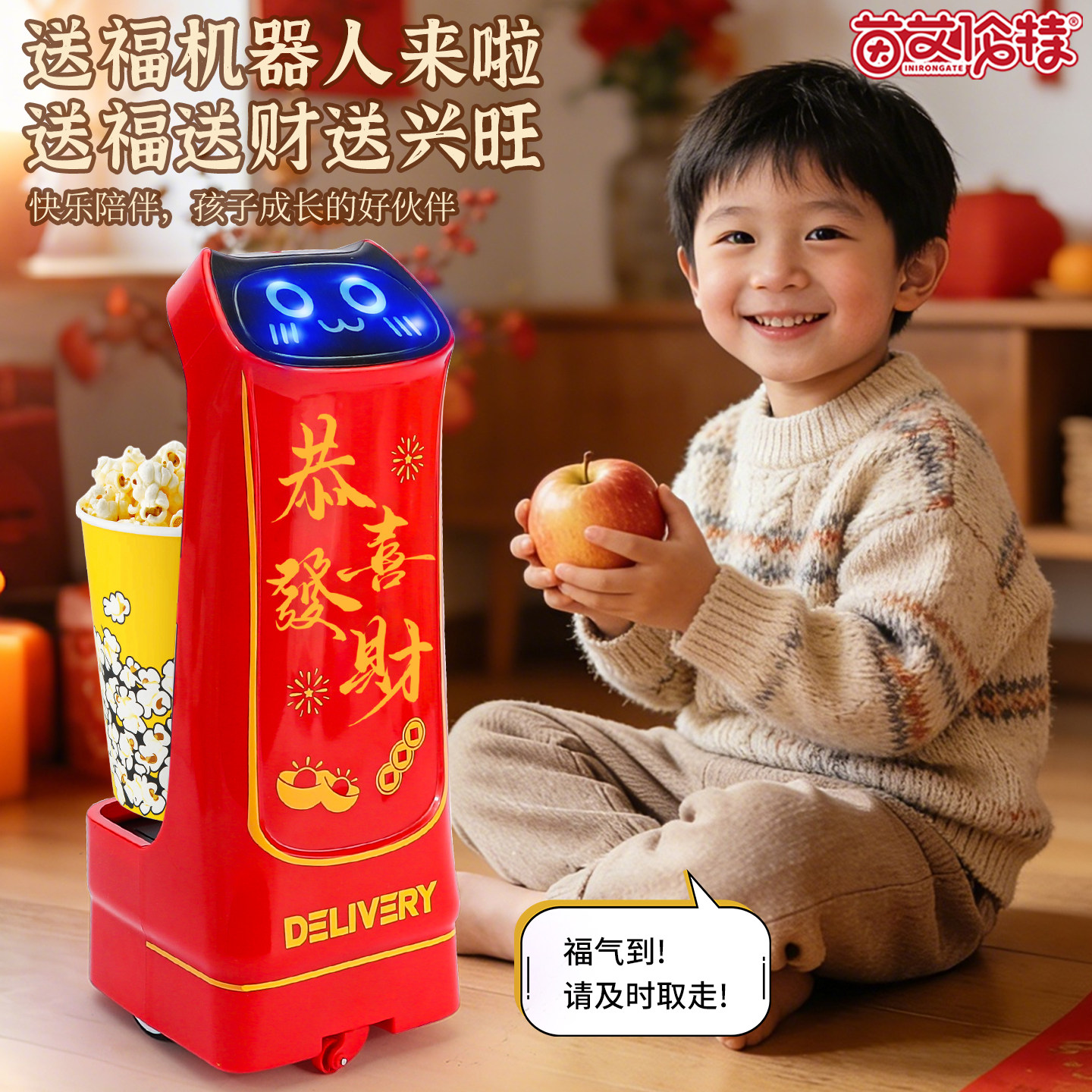 送福机器人遥控送货运输饮料零食车红包礼物亲子互动儿童玩具男女