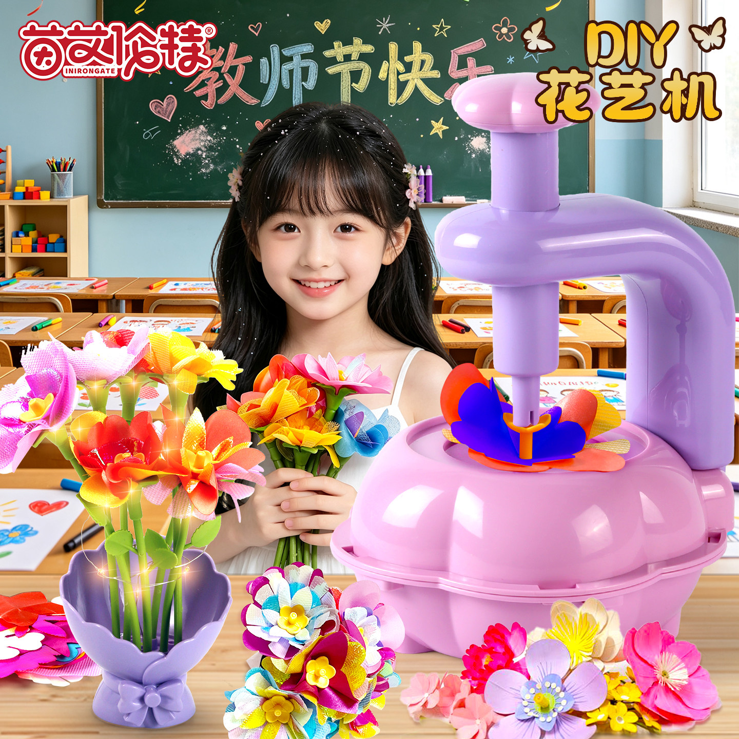 儿童玩具花艺机女孩子3到6岁以上5手工diy女童生日礼物教师节女生