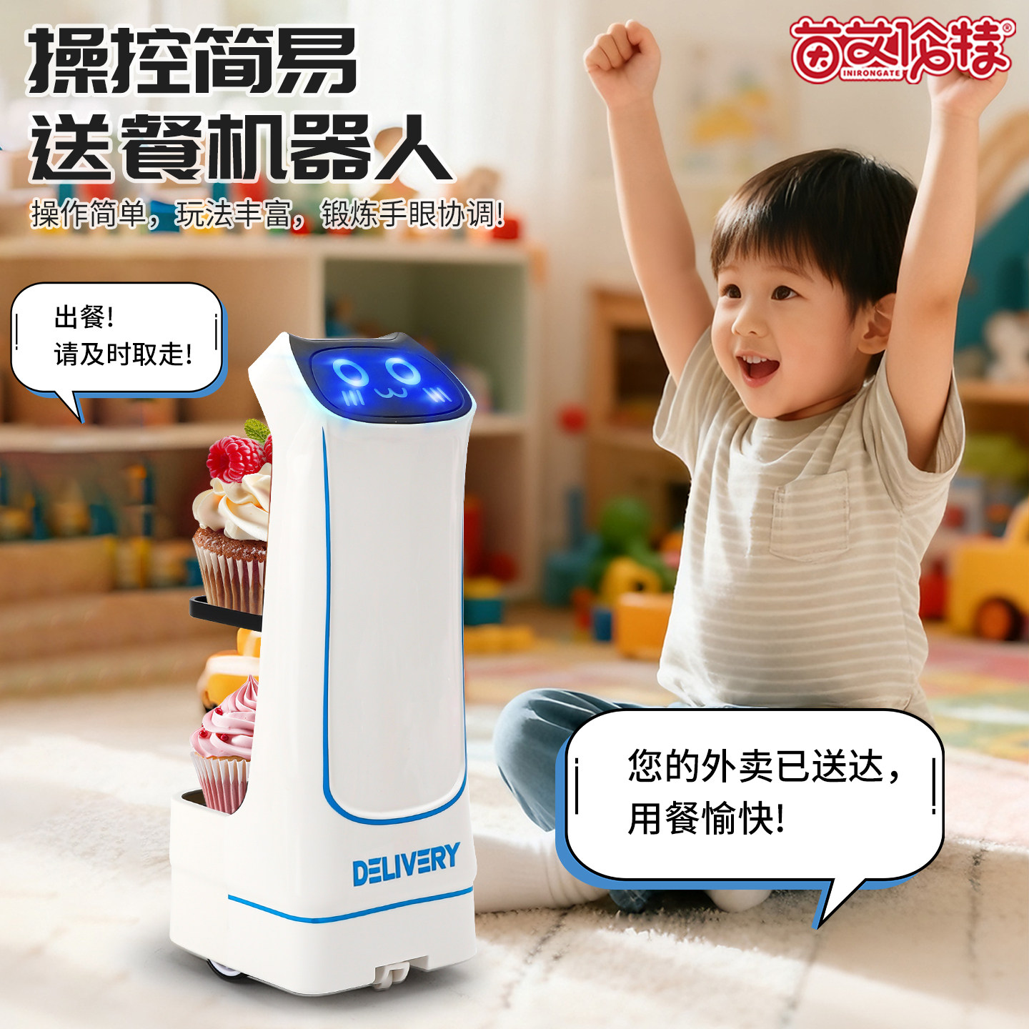 送餐机器人遥控送货运输饮料零食车潮流摆件亲子互动儿童玩具男女