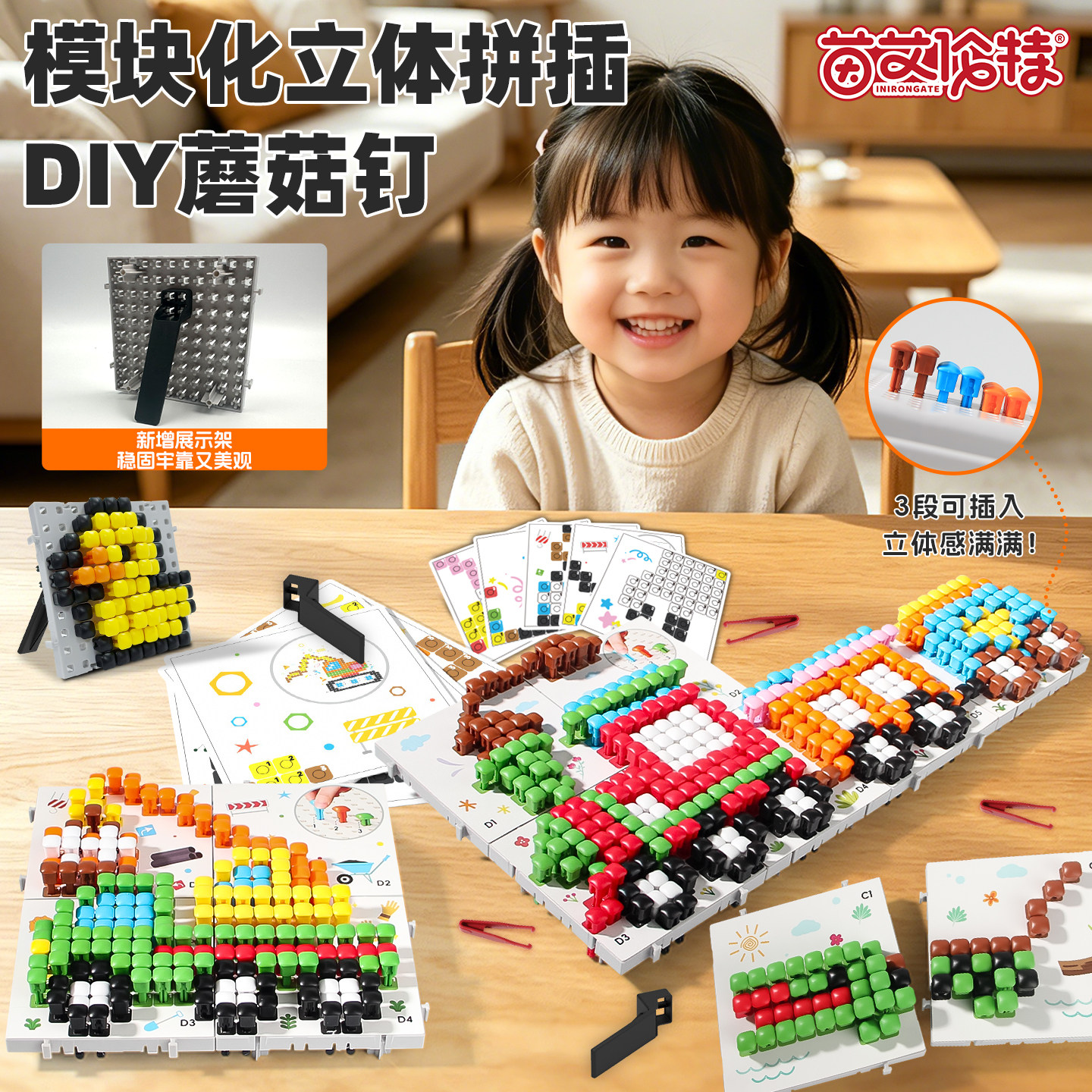 【模块化3D蘑菇钉】创意拼图儿童趣味大颗粒DIY专注力训练益智