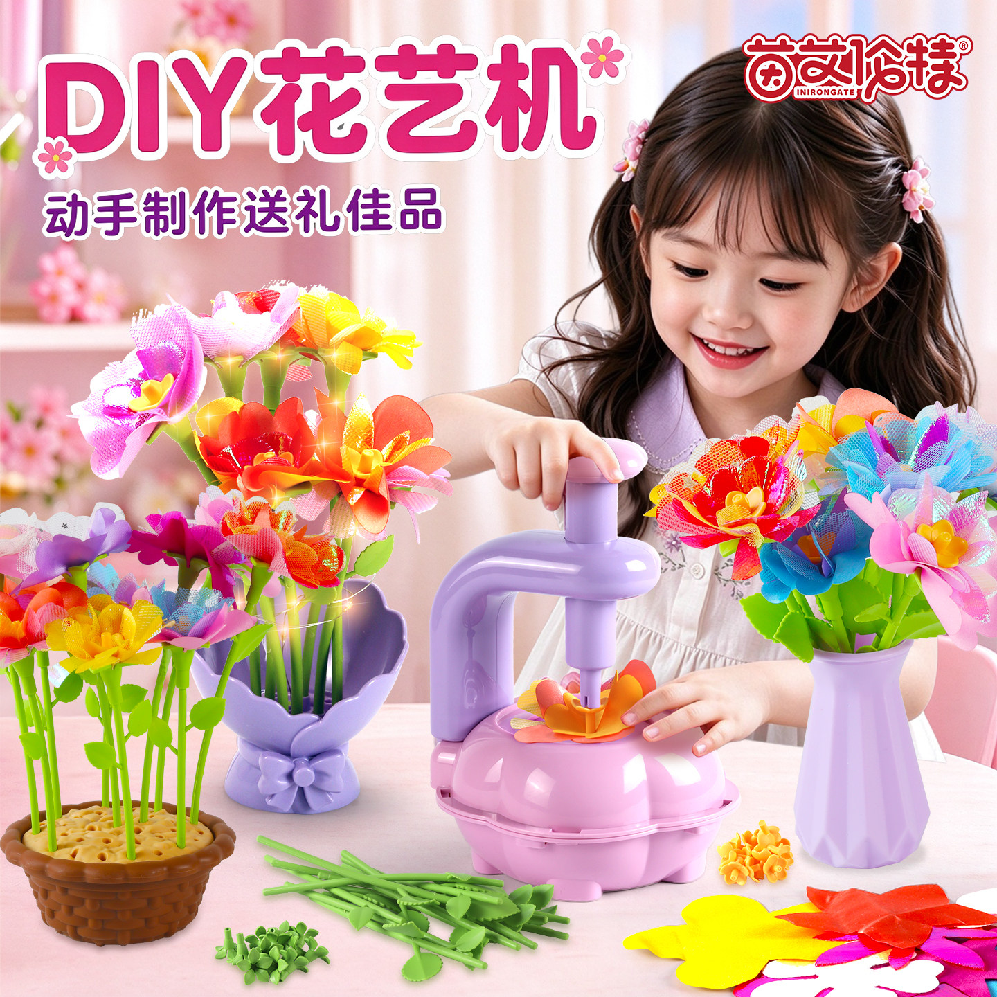 女孩DIY花艺机过家家玩具6-10岁