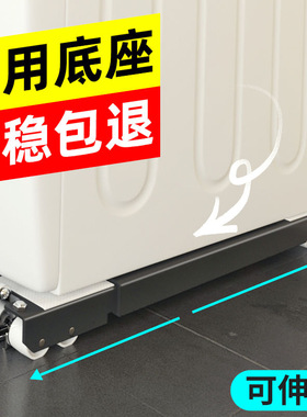 冰箱底座洗衣机底l座架冰箱可移动专用超薄低3cm万向轮架子托神器