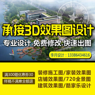 3d效果图设计制作景观园林厂房建筑鸟瞰图规划庭院招牌CAD施工图-