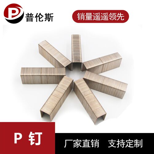 P钉 P型钉 大宽码钉 P2638钉枪专用 肩宽26mm P08P10P11P13P15