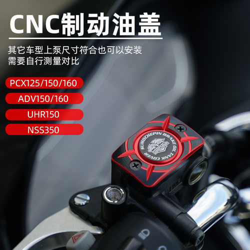 ADV150/ADV160幼兽CC110改装煞车泵盖佛沙350上泵油壶保护装饰盖