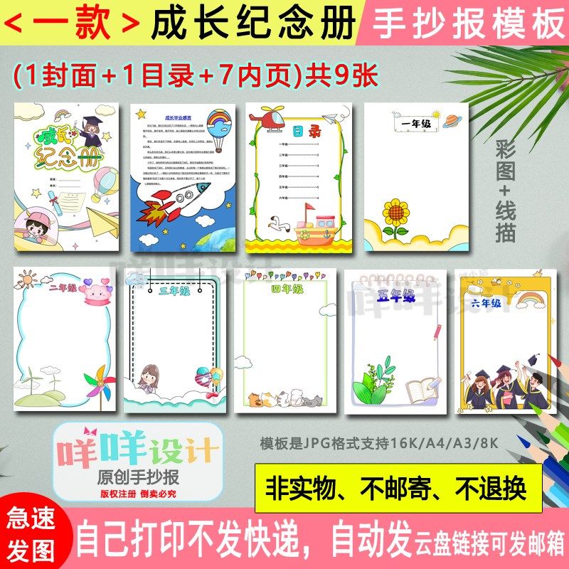 小学生六年级成长纪念册手绘手抄报黑白线描涂色毕业时间轴模板,商务/设计服务,设计素材/源文件,淘宝优惠券,粉丝福利购,淘宝优惠卷