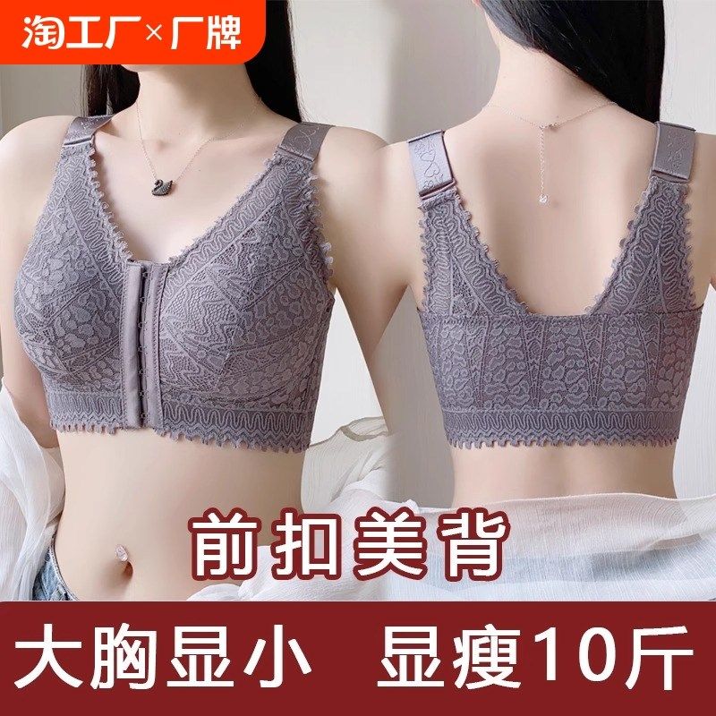前扣内衣女聚拢大胸显小调整型夏季超薄款大码上托美文胸罩全罩杯,女士内衣/男士内衣/家居服,文胸,淘宝优惠券,粉丝福利购,淘宝优惠卷
