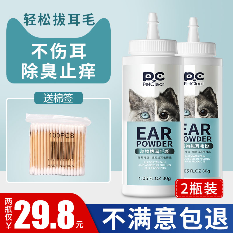 宠物拔耳毛粉狗狗用耳螨泰迪洁耳粉去耳毛粉神器除耳毛用品止血钳