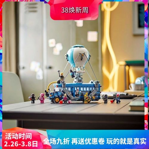 中国积木堡垒之夜系列战斗巴士77073男孩子益智拼装玩具儿童礼物