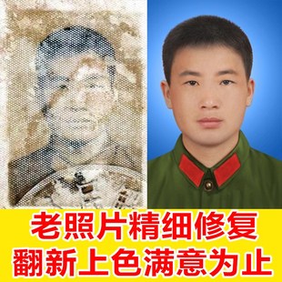 老照片修复翻新旧照片复原修补相片黑白照片上色合成清晰还原遗像