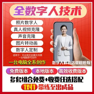 AI数字人 人工智能 数字人克隆 真人带练 数字人 声音克隆