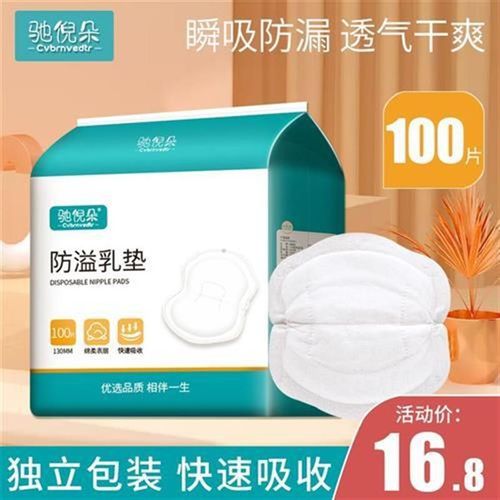 防溢乳垫哺乳期一次性超薄产后夏季薄款防漏孕妇隔奶垫产妇溢乳贴