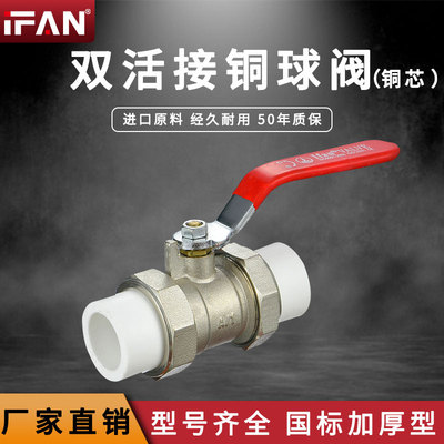 25ppr6分双活接铜芯铜球阀20 4分ppr水管配件32 1寸ppr阀门开关