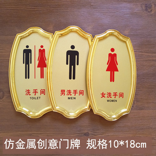 创意新款金色洗手间标志厕所标识男女卫生间指示牌门牌号码牌白色