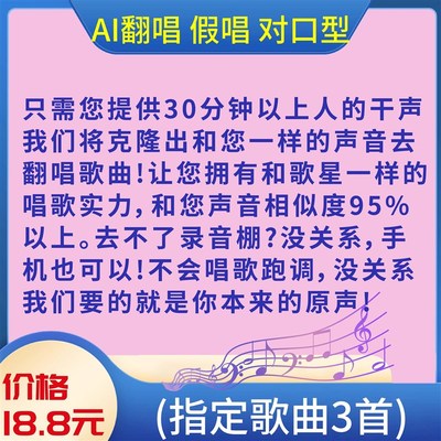 ai翻唱音色替换克隆配音声音人工智能复刻唱歌声音模型训练假唱