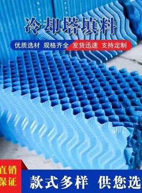 冷却塔填料方形圆形冷却塔填料填料波蓝色黑色冷却塔散热片