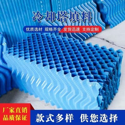 冷却塔填料方形圆形冷却塔填料填料波蓝色黑色冷却塔散热片