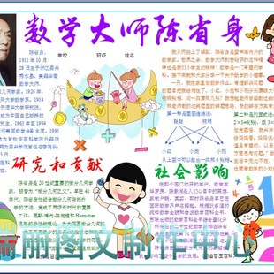 数学家陈省身描边涂色空白小报模板勾边填色手抄报板报简报+71x