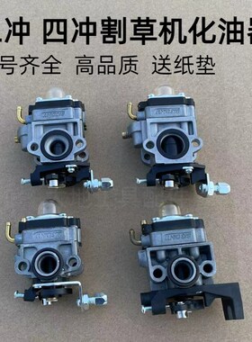 割草机化油器二冲程四冲程40-5w/139割灌机GX35打草机绿篱机32配
