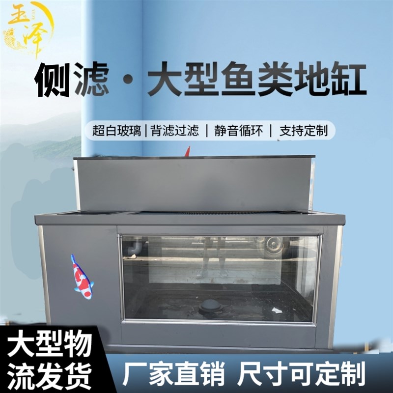 180*85*88三面观赏面屏风缸锦鲤地缸超白加厚玻璃侧滤PP塑料加厚