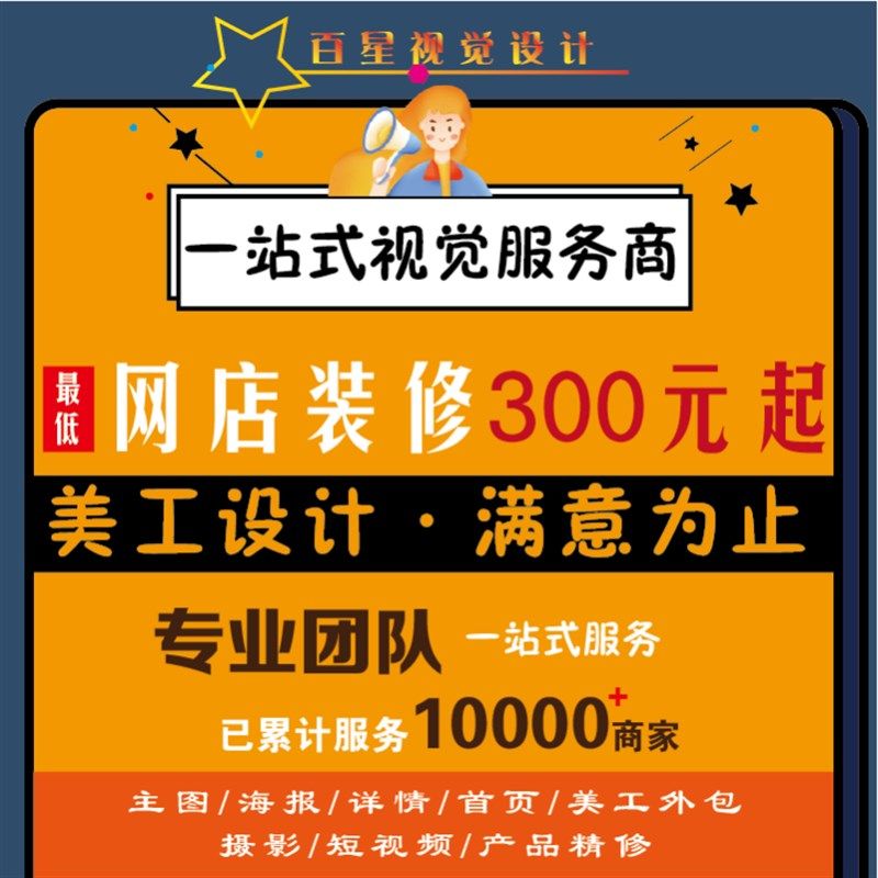 网店装修设计 手淘设计 美工外包 详情页设计主图页设计海报设计,商务/设计服务,平面广告设计,淘宝优惠券,粉丝福利购,淘宝优惠卷