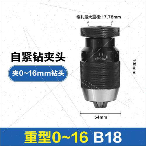 自紧钻夹头 钻牀铣牀R8麻花钻螺丝攻夹具1-H13/1-16 车牀锥度钻夹
