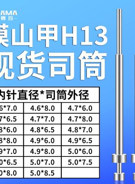 司筒4.6*7/84.7*6.5/7/84.8*6.5/7/84.9*6.5/7/85.0*6.5
