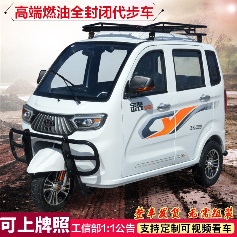 可上牌全封闭燃油水冷摩托车载客家用国四电喷汽油代步车助残三轮