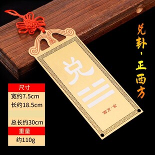 铜制兑挂牌补角房屋缺角坤卦纯铜正西八卦补西南角墙贴铜质兑挂牌