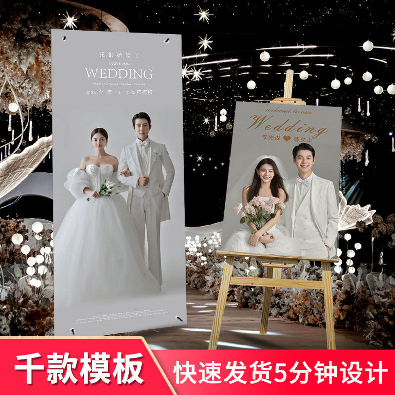 结婚海报迎宾设计制作婚礼布置迎宾牌婚纱照海报易拉宝结婚展支架