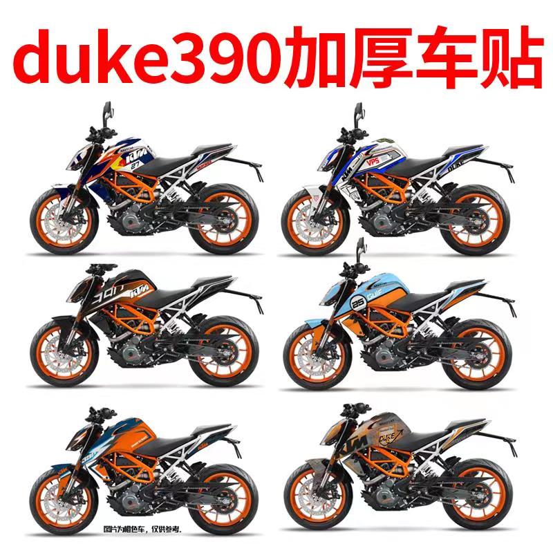 适用于KTM duke 390 250改装贴花 贴纸 车贴 版花车身版画可定制