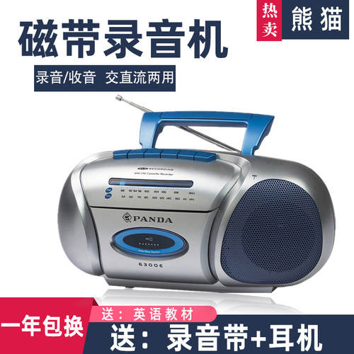 熊猫6300E录音机磁带播放卡带便携式英语学习学生老式怀旧收音机