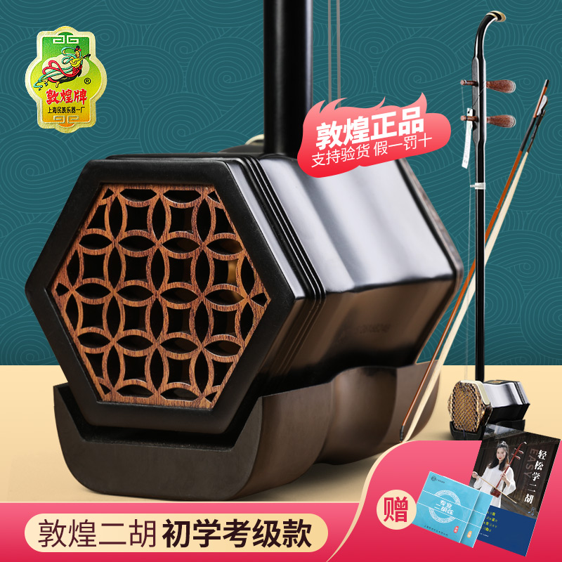 上海敦煌牌二胡乐器01A初学02A入门考级演奏04A104B铜轴红木胡琴