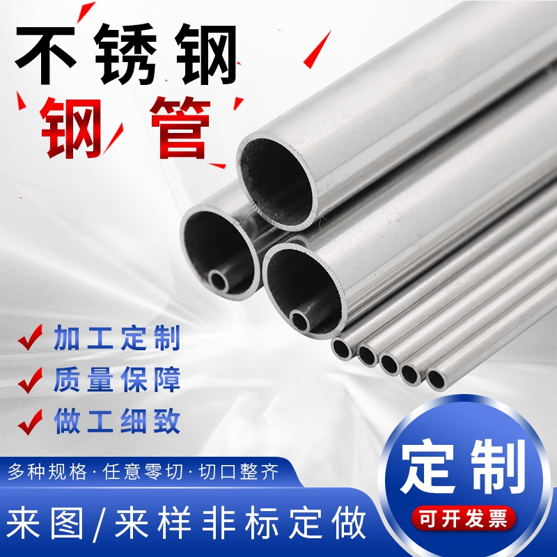 304不锈钢管材 316L不锈钢无缝管子 工业厚壁管 精密空心管毛细管