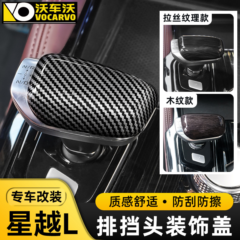 适用吉利星越L改装专用排档头盖帝豪L豪越远景X3X6档把套汽车用品
