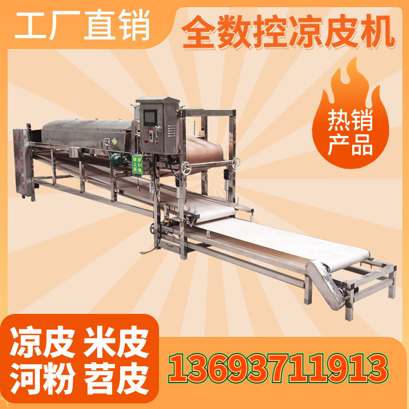 凉皮机全自动红薯粉皮机河粉机米皮机粉皮烘干设备苕皮机拉皮机