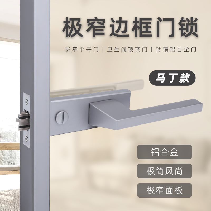 极窄平开门锁马丁款极简玻璃铝合金窄边门锁浴室化妆室通用门把手