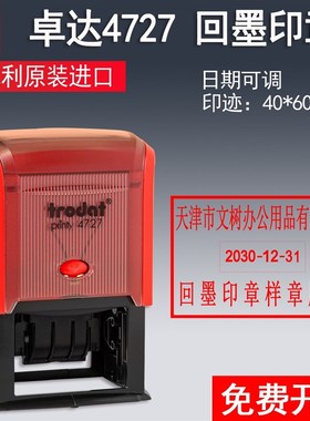 进口Trodat卓达4727printy4727回墨印章翻斗翻转印可调日期自动出