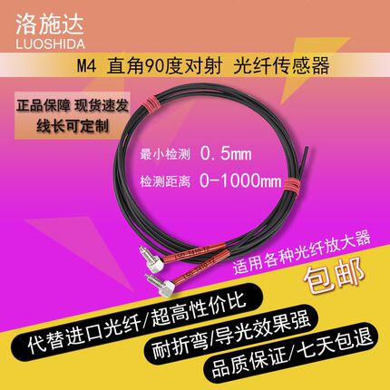 洛施达T410对射直角弯头90度光纤传感器位移优质红外传感器光电