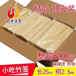 麻辣烫小吃竹签整箱批 2.5mm签子 串串香炸串素材串细竹签25cm