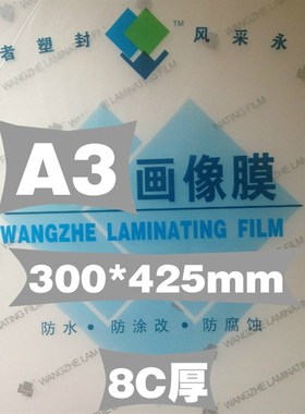 【A3 8C】过塑膜大8开塑封膜 305mm*215mm护卡膜 封塑膜100张