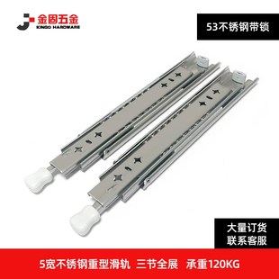 53寬304不銹鋼帶鎖滑軌重載型抽屜機(jī)柜導(dǎo)軌防水防銹加厚三節(jié)軌道