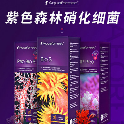 AF紫色森林浓缩硝化细菌特级益生菌益生菌生长剂海水缸益生菌组件