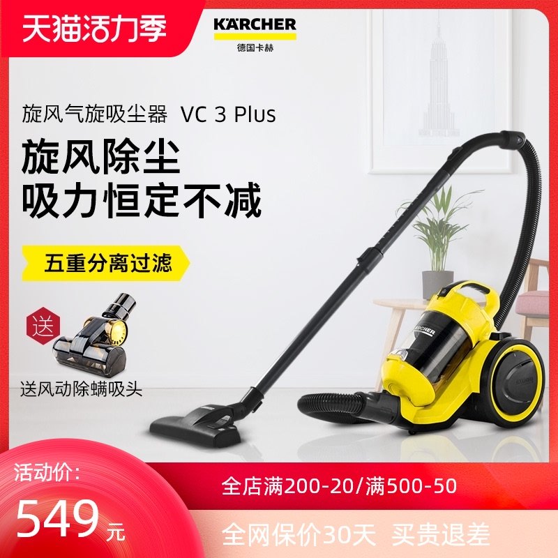 德国Karcher卡赫家用强力真空卧式吸尘器小型大吸力地毯除螨机VC3