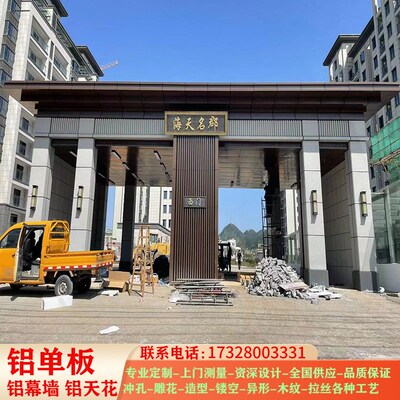 铝单板小区门楼雨棚造型门头幕墙售楼部连廊廊架凉亭铝板定制加工