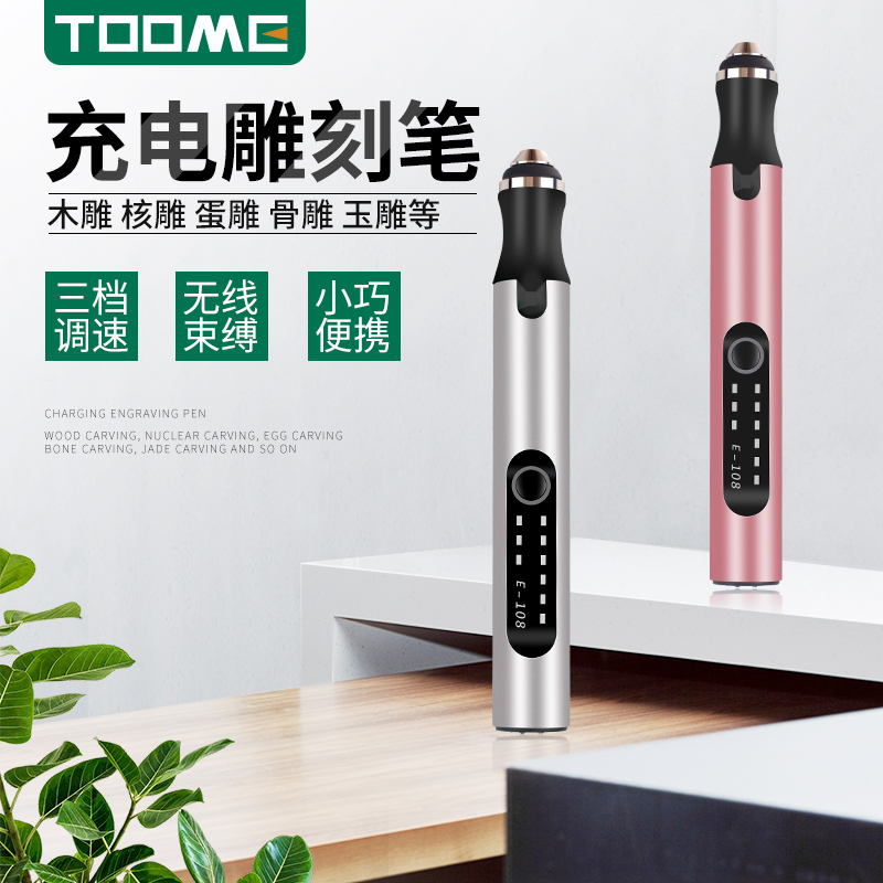 TOOME充电无线调速电磨机小型手持式迷你玉石电动雕刻笔刻字微型