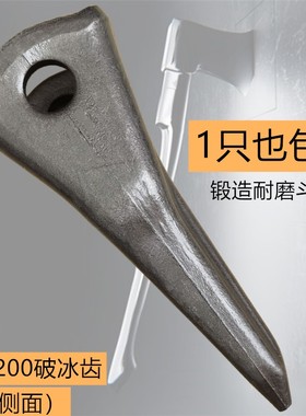 斧头小松200破冰齿 锻造耐磨 PC200TL挖掘机配件斗齿横销矿山专用