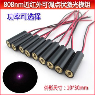 808nm5mw 半导体可调点状激光器 500mw不可见光红外点状镭射模组