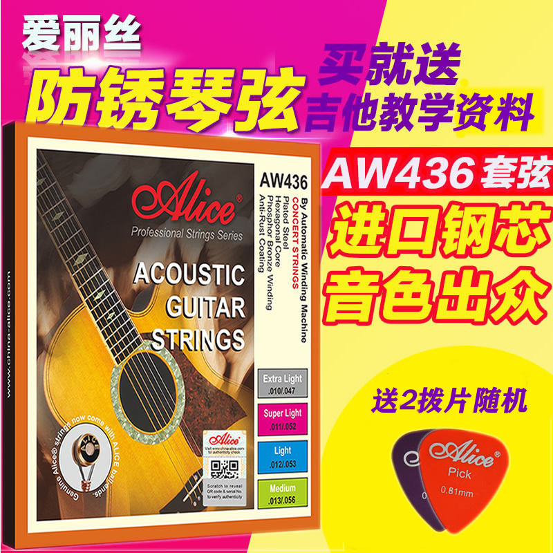 Alice爱丽丝AW436SL L王者一套弦民谣木吉他弦套装镀膜琴弦磷铜
